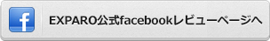 EXPARO公式facebookレビューページへ