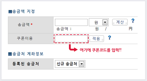 レビュー割引をご利用いただく場合は、下記のクーポンコードを送金申込フォームに、ご入力ください。送金申込確認画面で、クーポン割引が適用されていることを確 認してください。