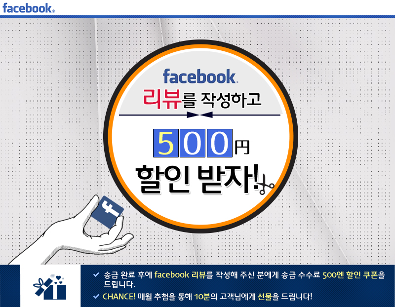 送金完了後に、Facebook送金レビューをご記入いただける場合送金手数料を500円割引するキャンペーンです。